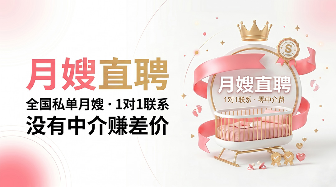 找靠谱私人月嫂_全国月嫂精选